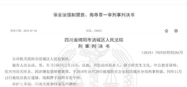 中公教育培训师授课期间猥亵学员获刑，被爆为艾滋病毒携带者