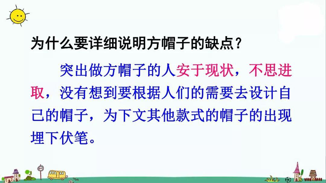 方帽子■送！统编版语文三年级下册八单元26课《方帽子店》图文解读+教学视频