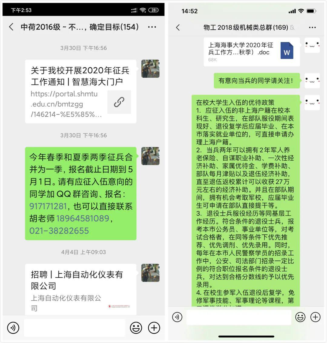 征兵 隔空不断"线,追梦亦向前