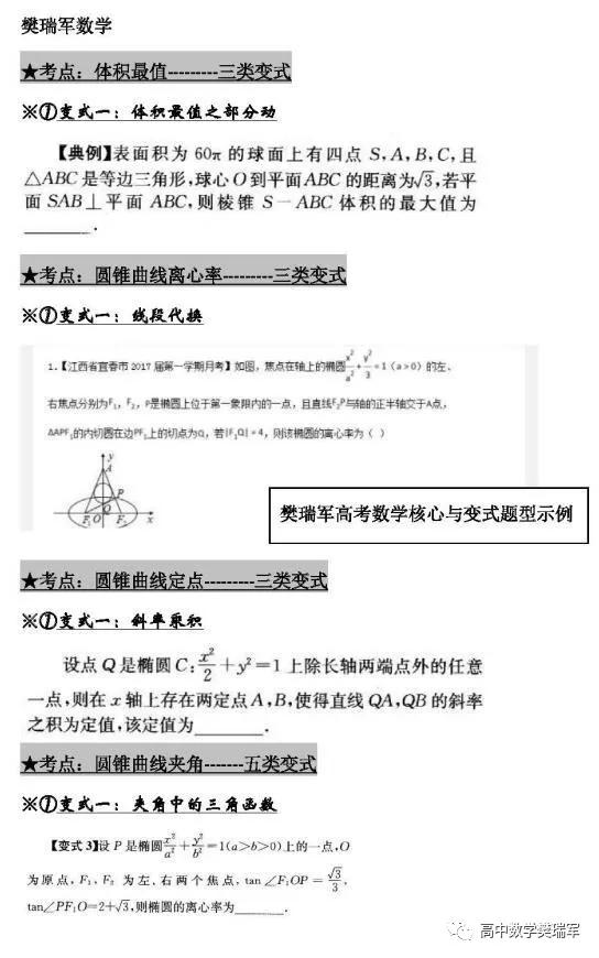 『名师』班上学渣都120高考数学换一题就不会？名师总结五大思维方法