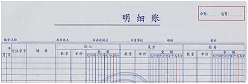 横线登记式账簿