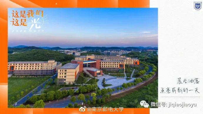 院校| 南京邮电大学:新添专科,录取分数,选考科现在,2019就业通知