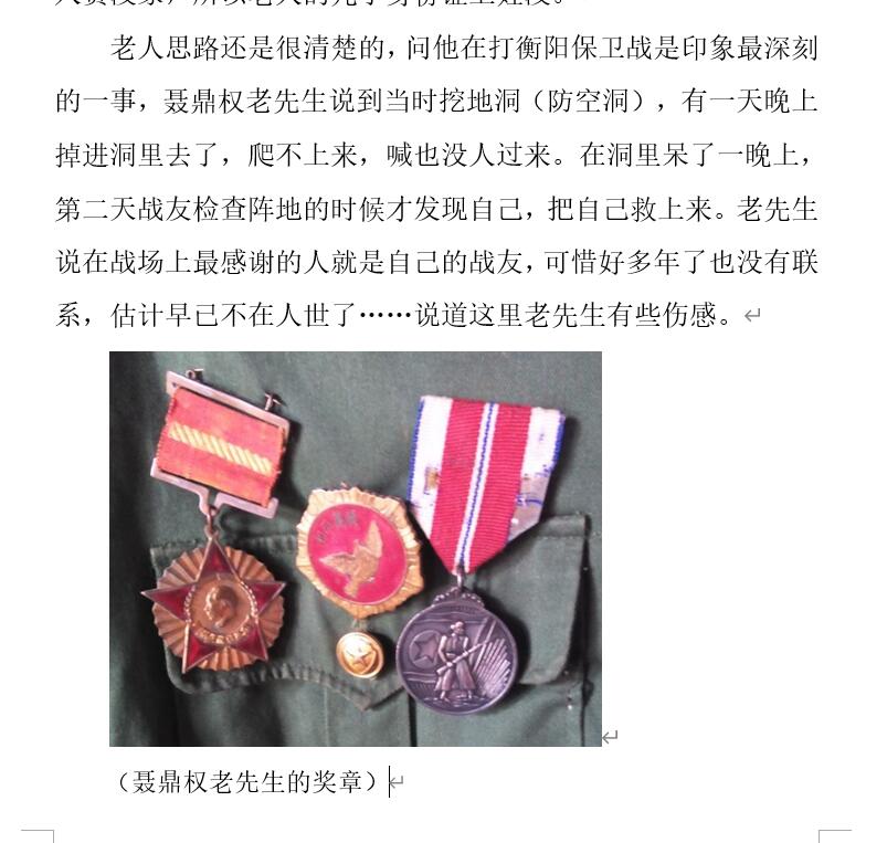 聂鼎权真的是抗战老兵这个持续了7年的谣言该结束了