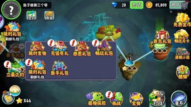 pvz2人口修改_pvz2薄荷家族