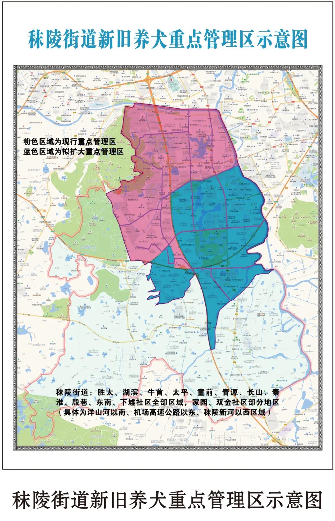 江宁5月1日起扩大养犬重点管理区域_秣陵街道