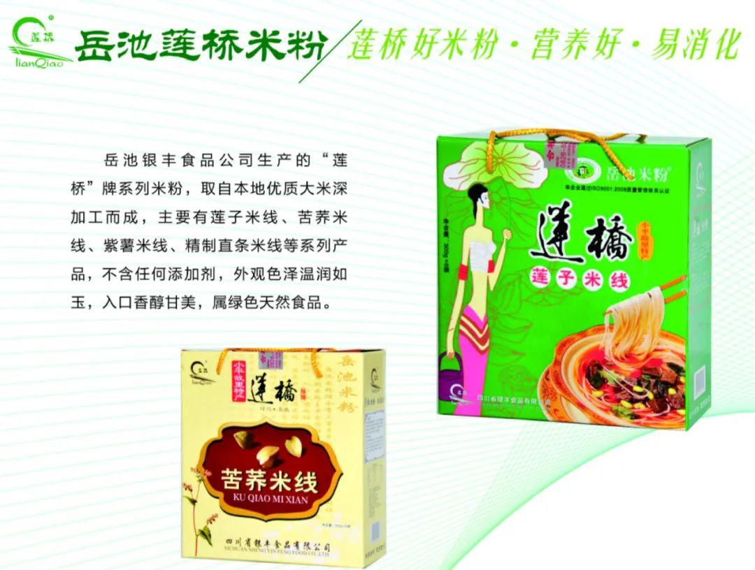 岳池莲桥米粉▲陈龙手工面▲蒲师傅食用油▲顺福来菜籽油▲岳池特曲