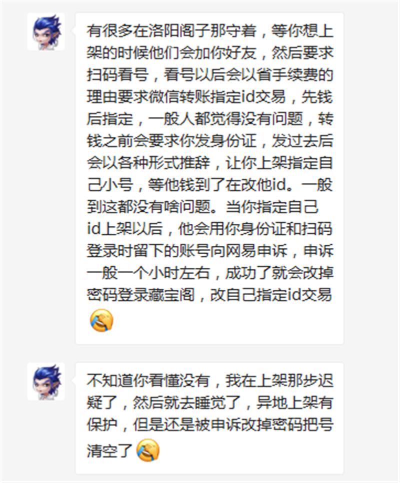 卖号有什么要注意的问题