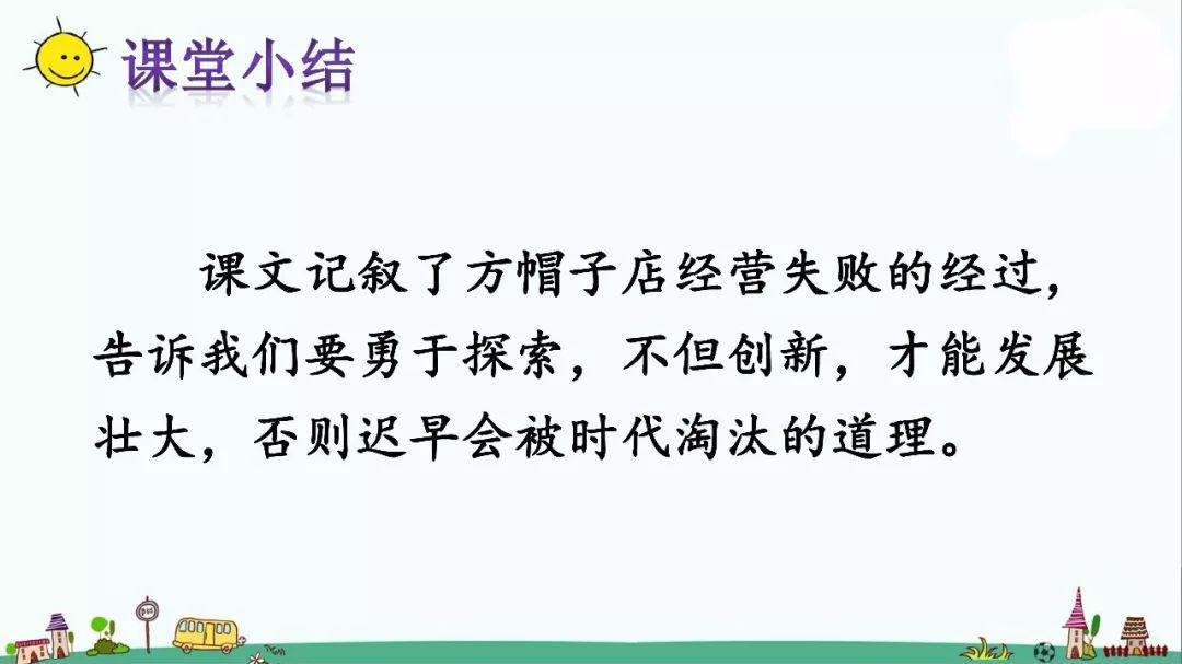 方帽子■送！统编版语文三年级下册八单元26课《方帽子店》图文解读+教学视频