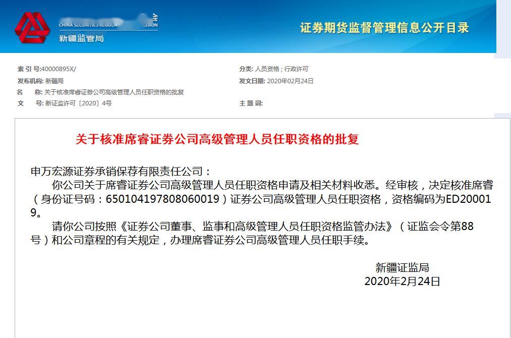 又一券商人事大调整！投行董事长将调任申万合