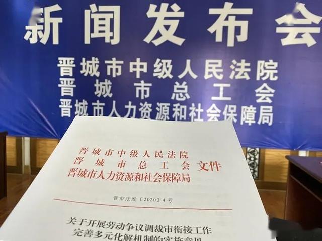 近年来，晋城市总工会、晋城市人力资源和社会保障局、晋城市中级人民法