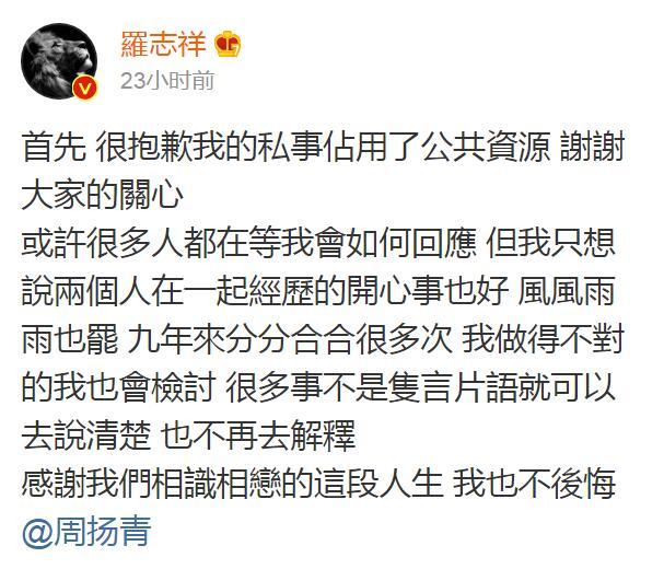 曝罗志祥二度认错内幕：周扬青握重大证据，想保住每年七千万钱途