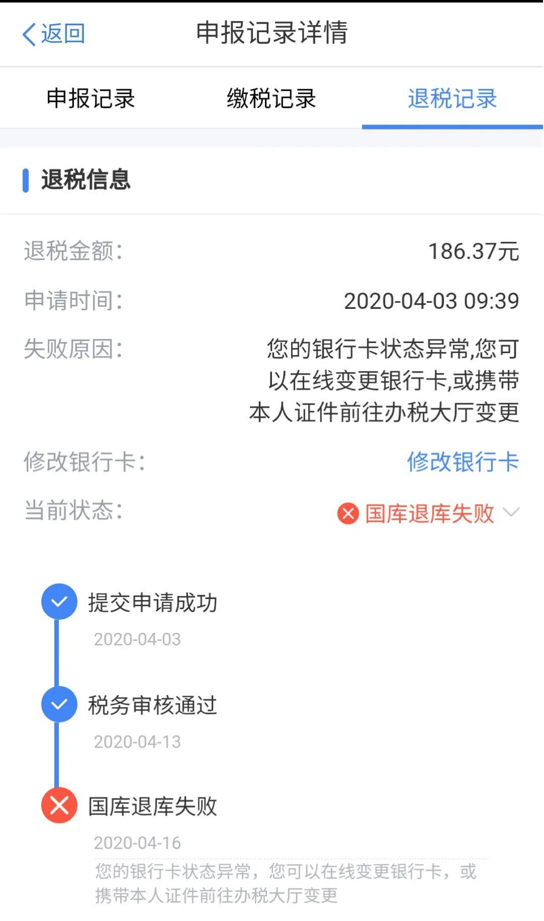 【实用】申请退税后一直没收到钱？可能是银行账户信息有问题