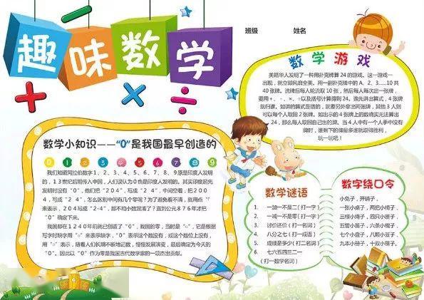 收藏这些趣味数学手抄报,陪孩子一起动手写一写,画一画