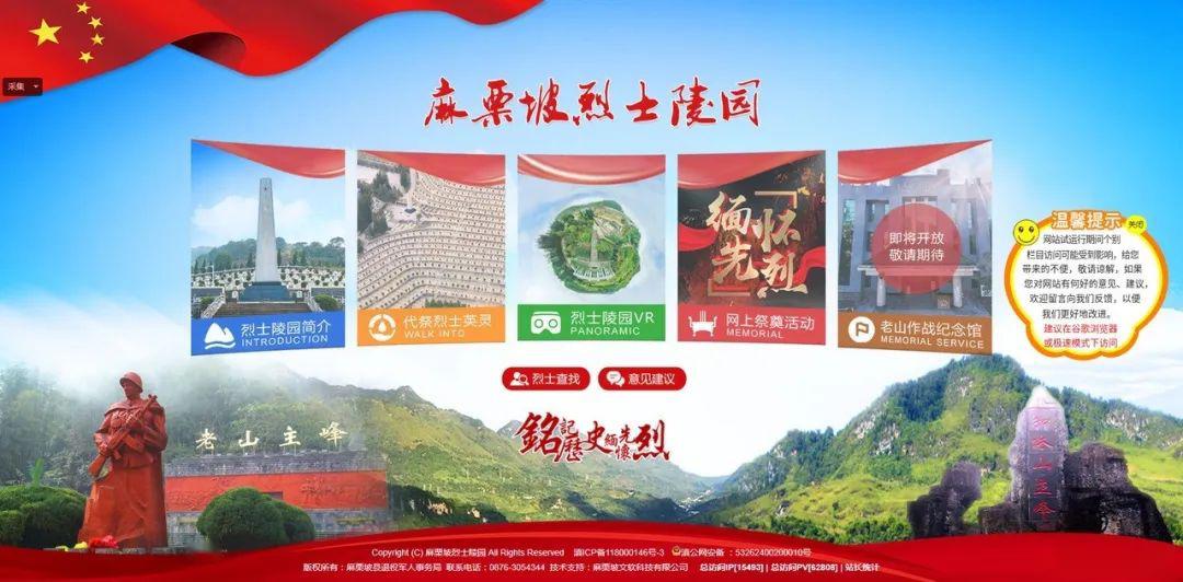 ​祭祀新风尚！麻栗坡烈士陵园网上祭扫平台已开通