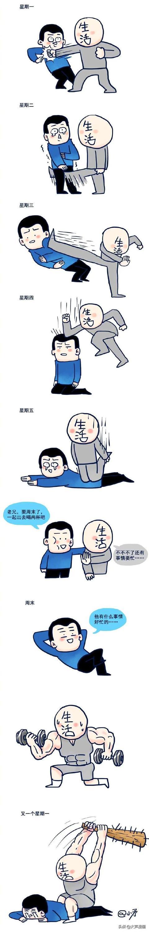 漫画生活压的你喘不过气