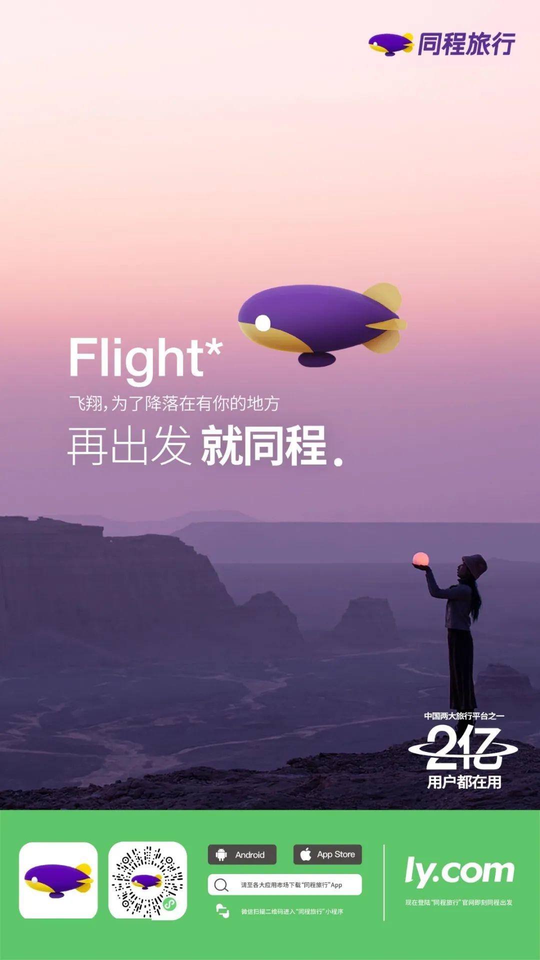 同程旅行换logo啦小鱼变飞艇