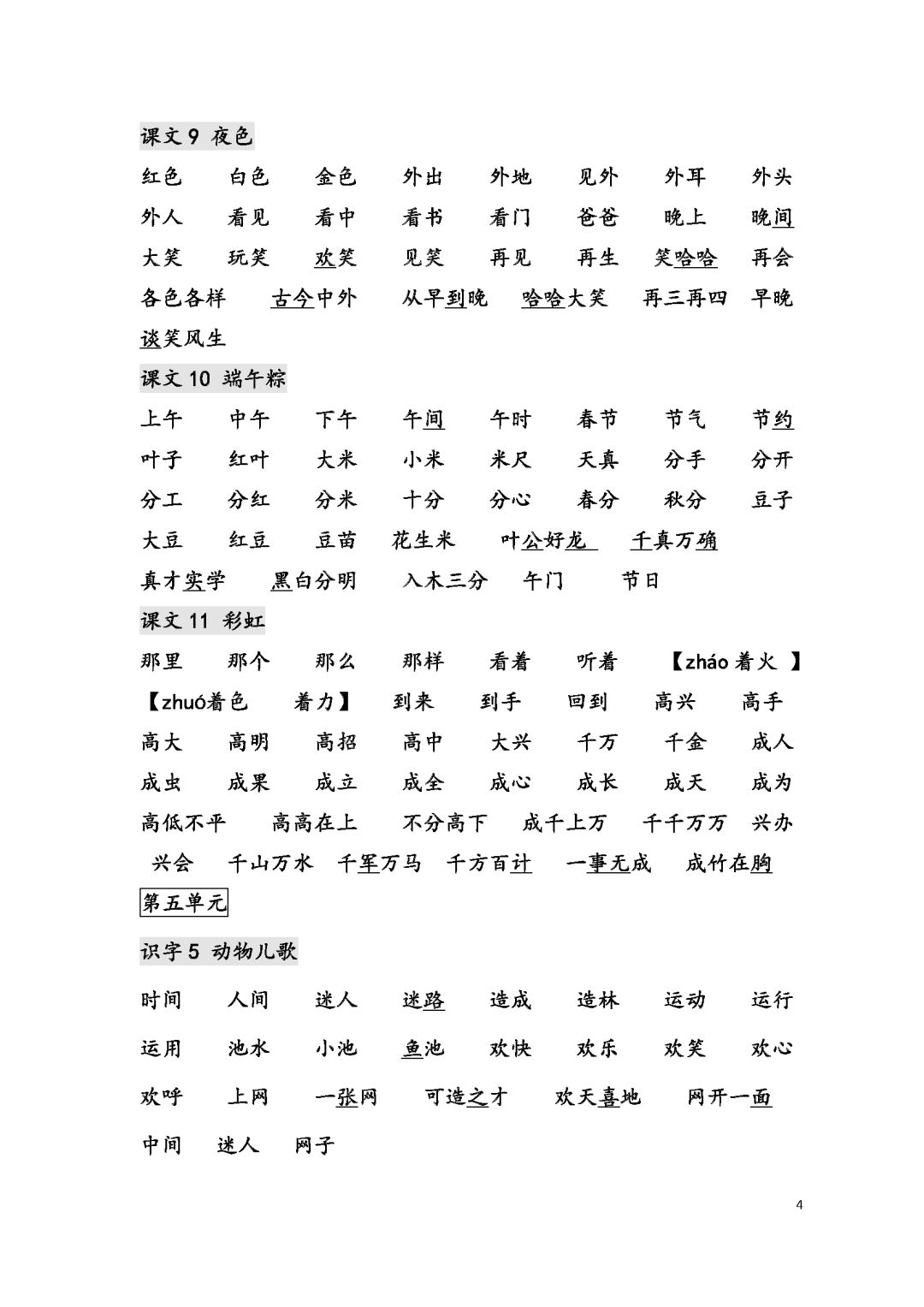 部编版一年级语文下册会写字词语表可完整电子版