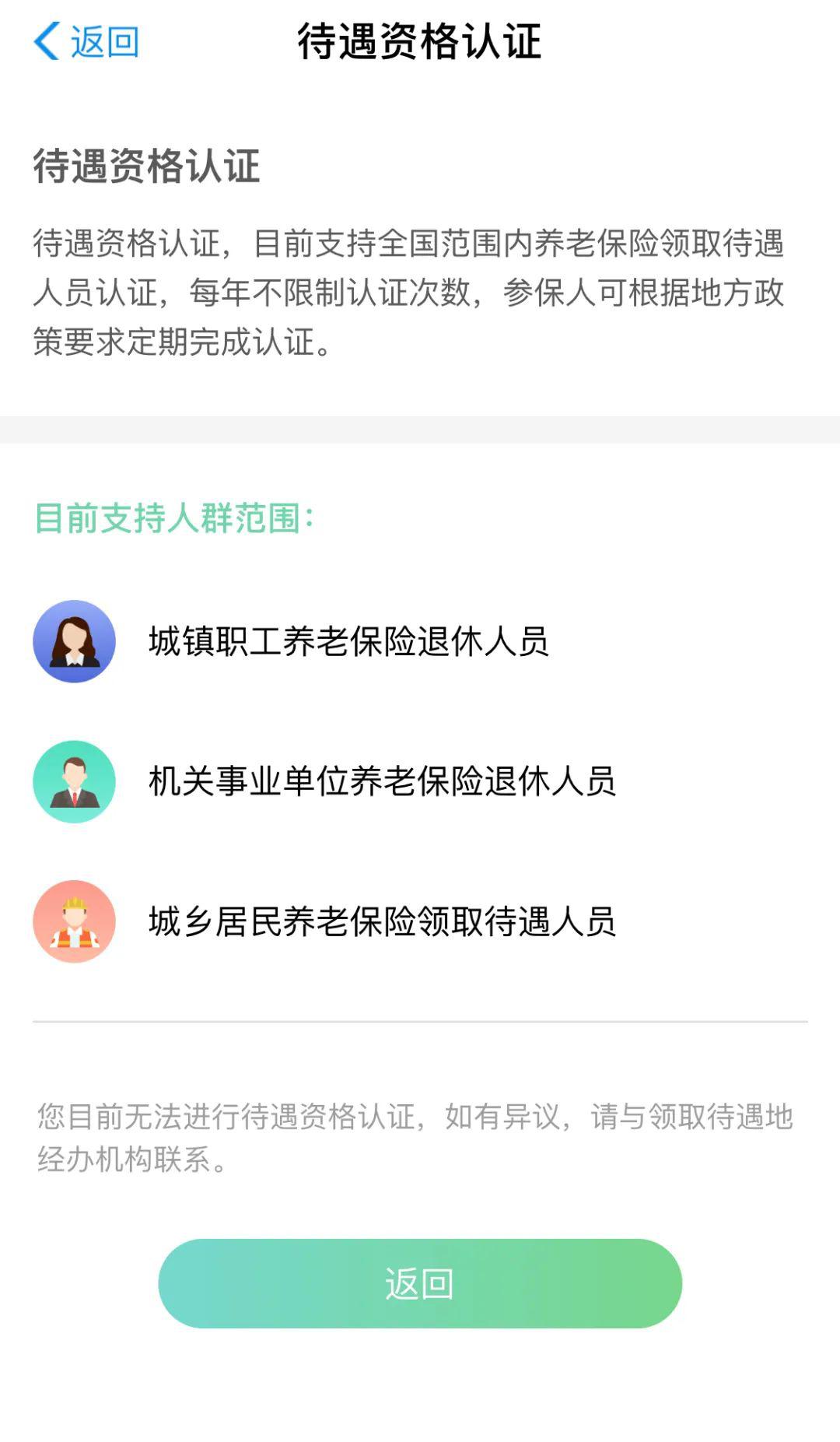 怎么进行养老资格认证？哪些人可以通过鄂汇办进行资格认证？(图7)