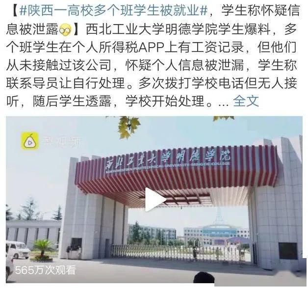 陕西多名学生被就业西北工业大学明德学院再发声明已报案继续追查