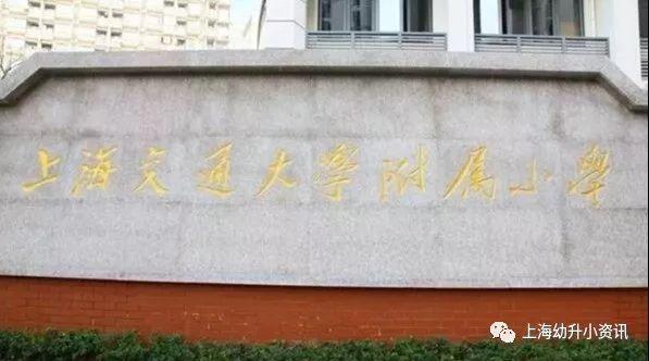 王炸组合！上海30组好小学+好初中汇总！挤破头都想进！从此不惧摇号！