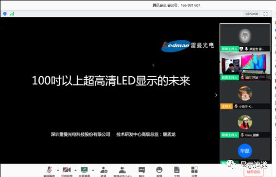 希达海信雷曼晶台天准华磊等企业为2020minimicroled行业现场支招舜联