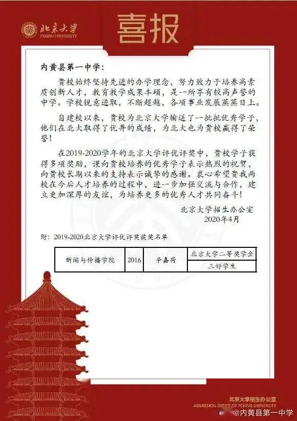 清华大学,北京大学都给内黄一中发来了喜报!