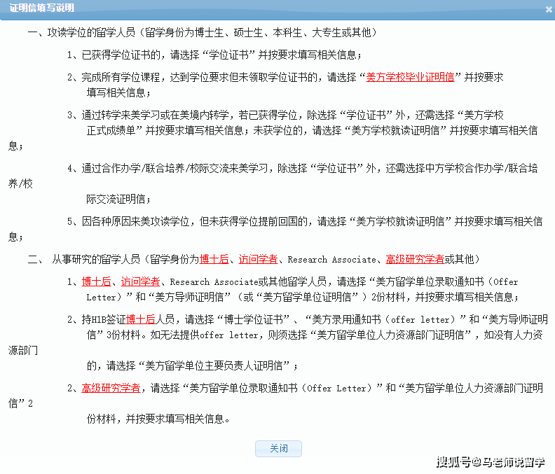 美国《留学回国人员证明》办理流程！