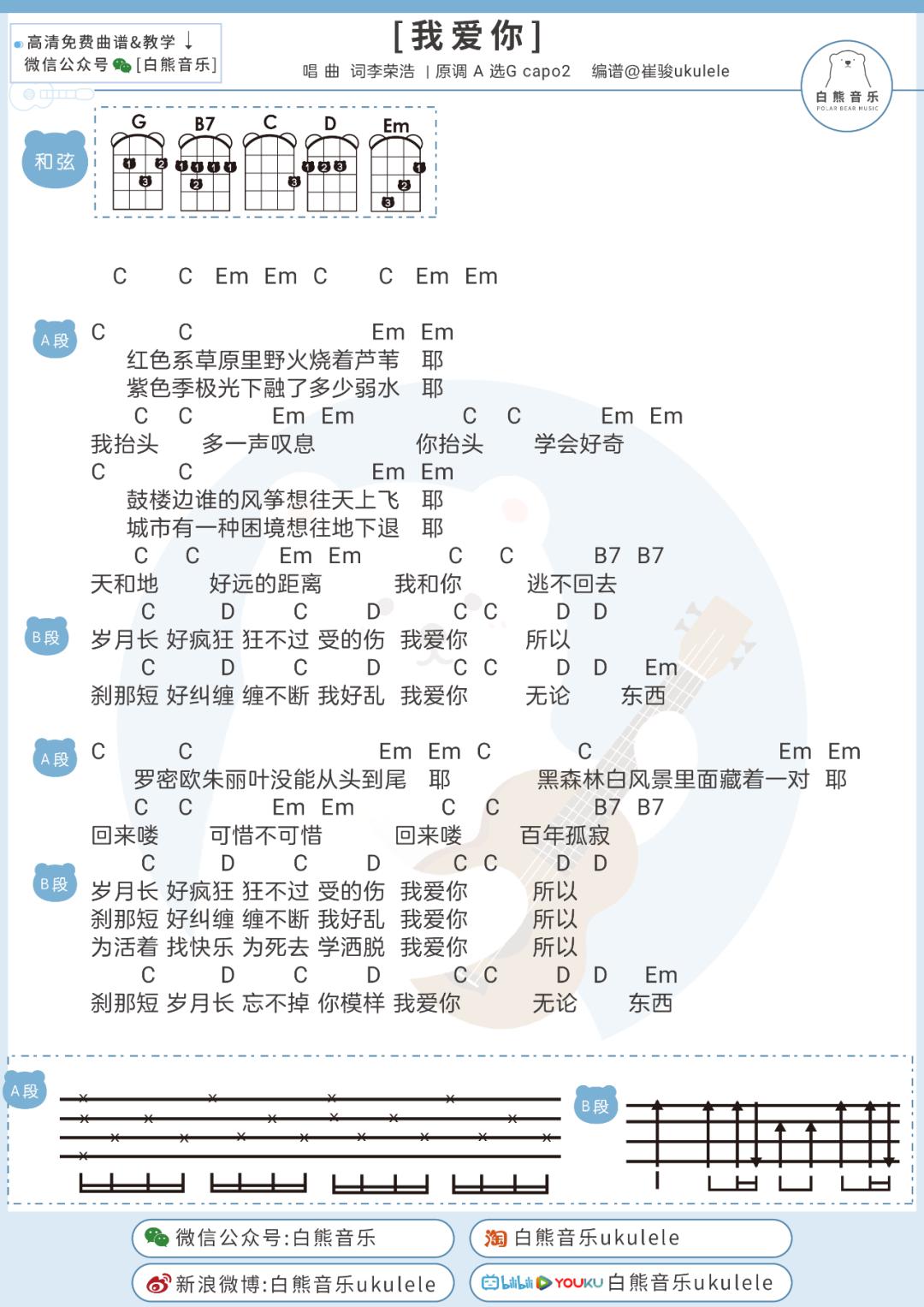 尤克里里指弹曲谱爱存在_光遇曲谱爱存在(4)