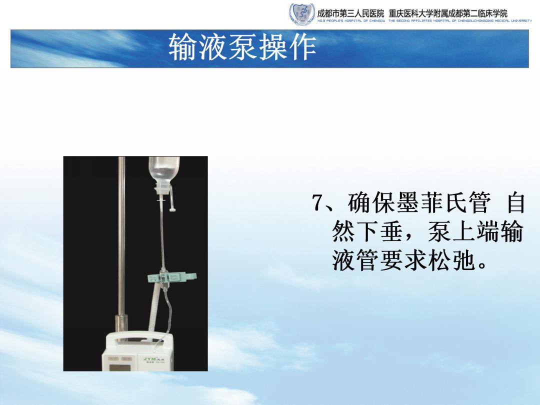 什么时候要用输液泵 c64ecacfa98f467c8d5be3f56927fe77.jpeg