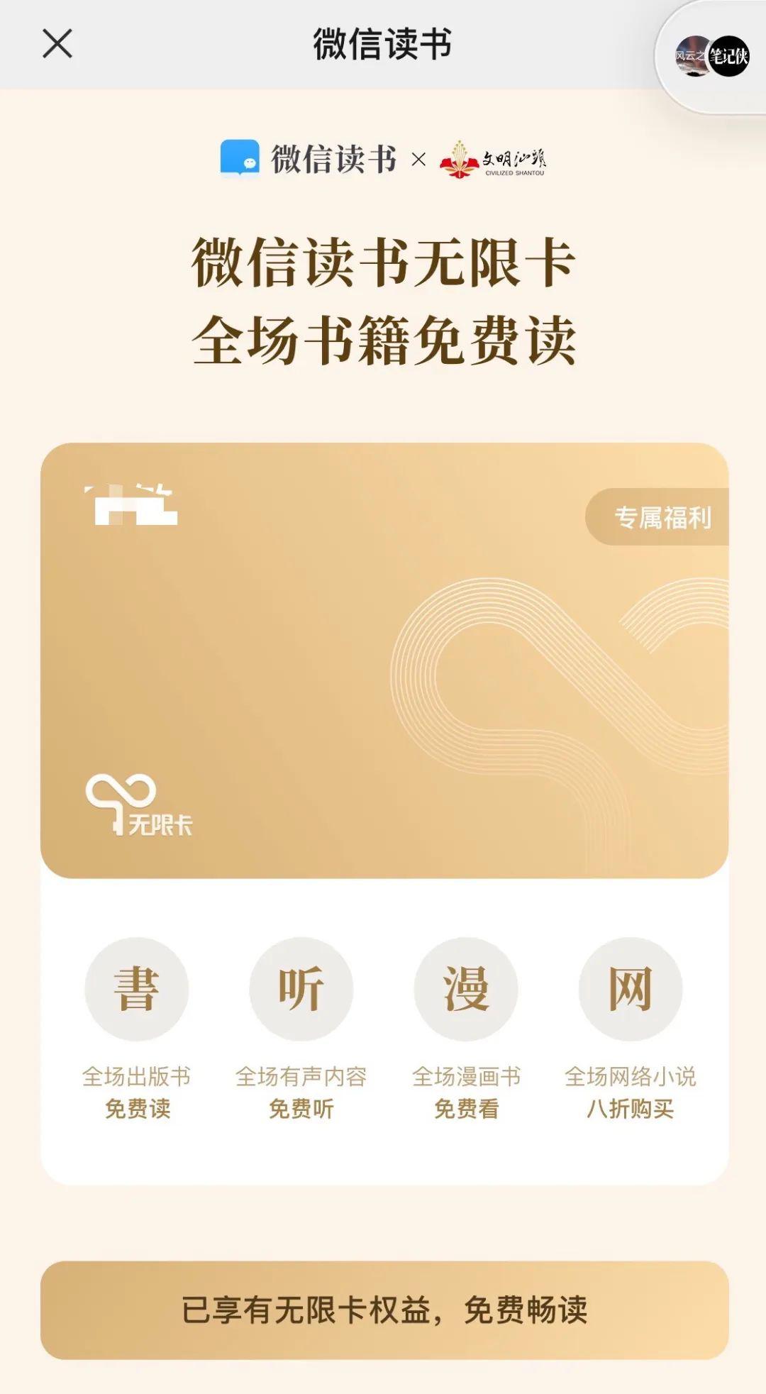 今年读书日,汕头合作的是微信读书!