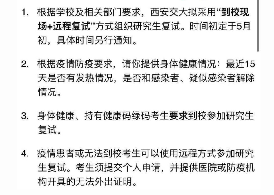 复试|【洪桥考研】：这几所的复试学校已发布最新的通知，考研党需要准确确认选择！