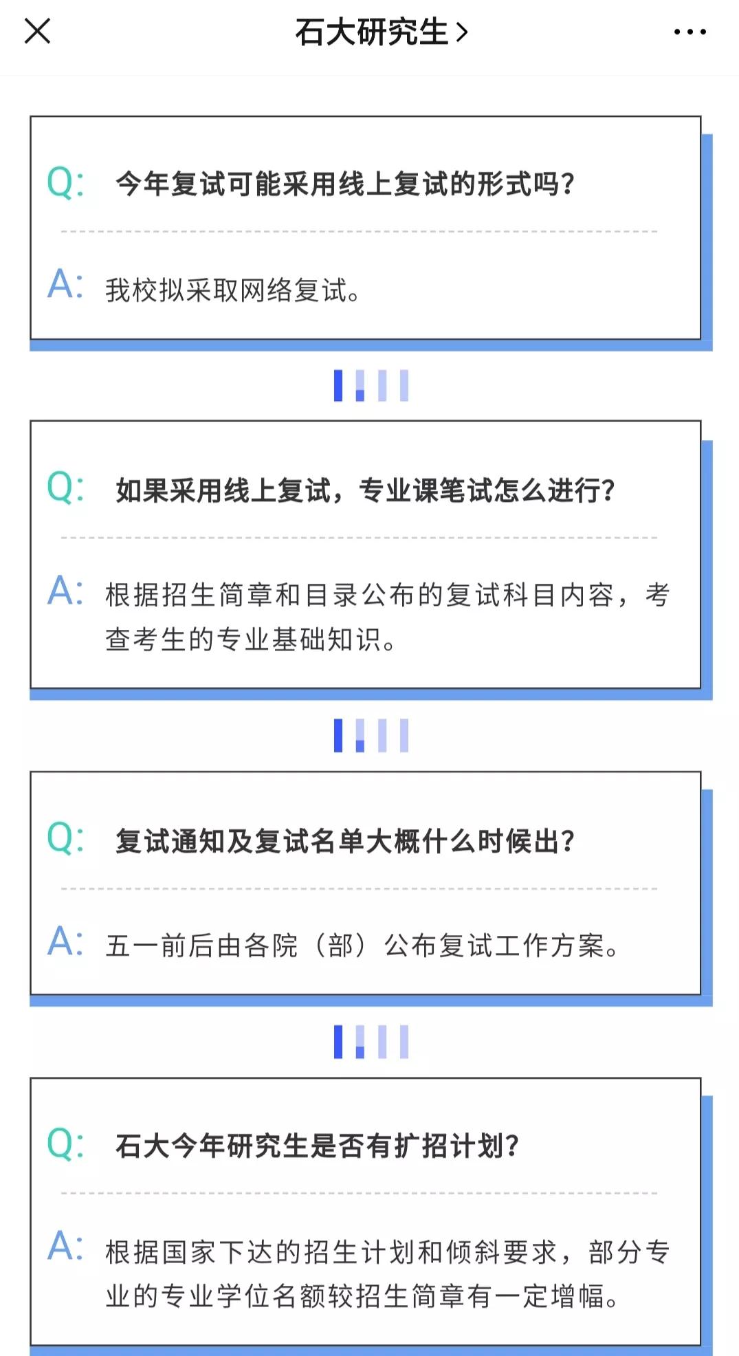 复试|【洪桥考研】：这几所的复试学校已发布最新的通知，考研党需要准确确认选择！