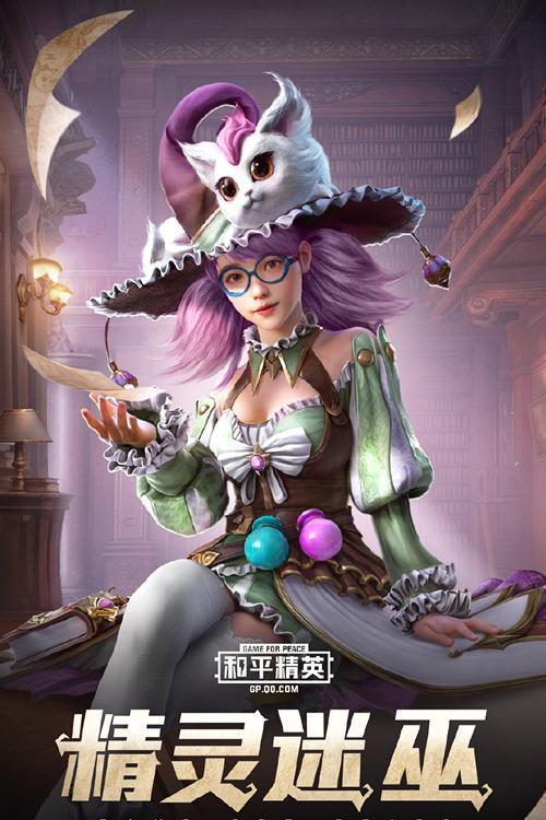 和平精英一套魔法学院皮肤多少点券?难言直播抽奖,告诉你答案!