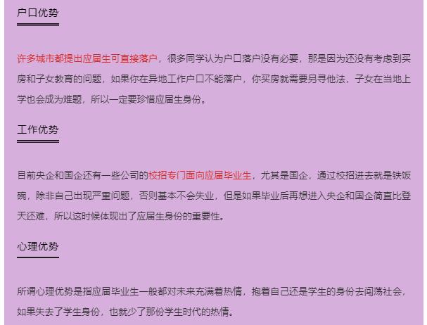 应届生的身份有多重要？你还不好好珍惜吗？