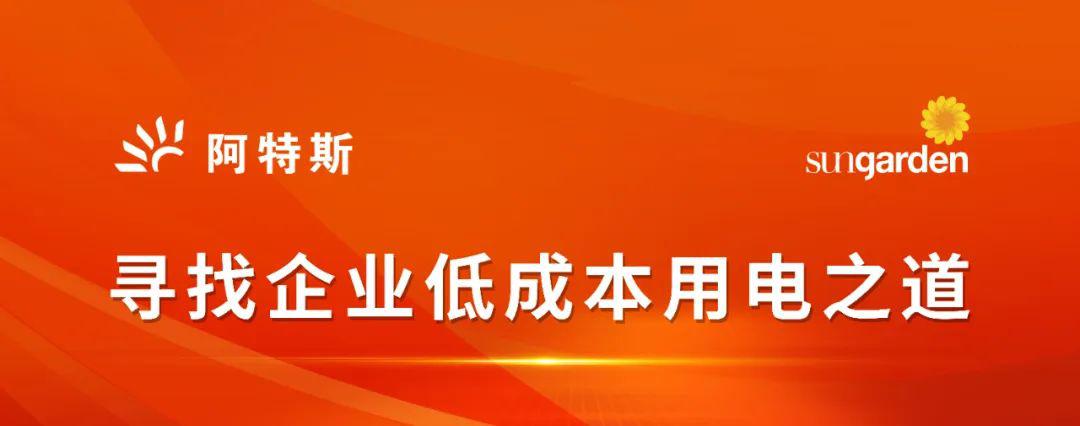 你是否想要和拥有19年海内外市场成功经验的阿特斯阳光电力集团牵手