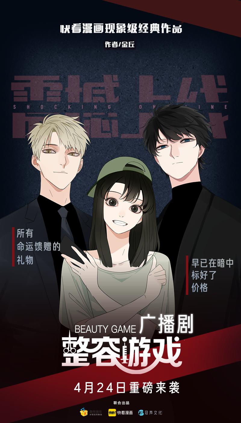 听见国漫的声音丨快看漫画联合酷我音乐多部人气佳作改编成广播剧