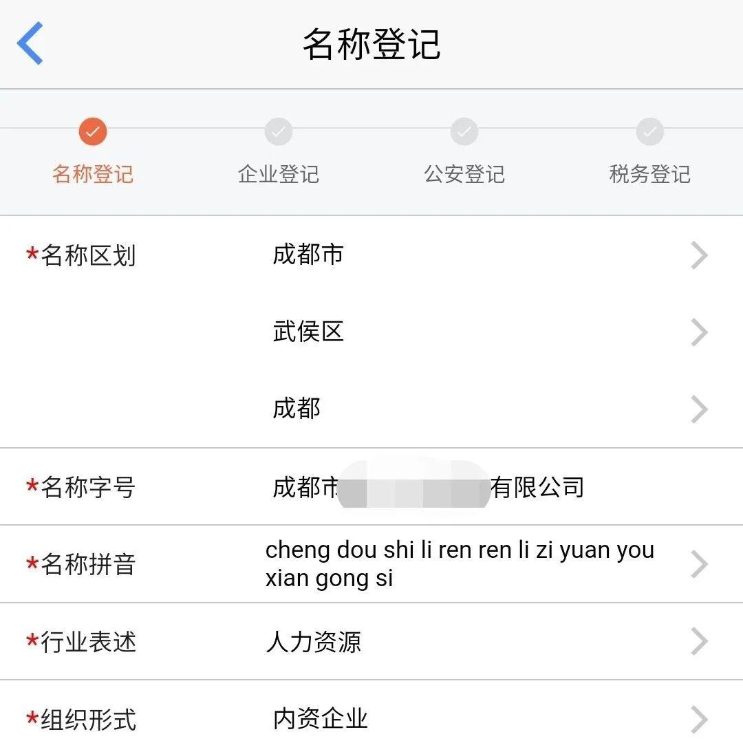 注册公司名字查询app