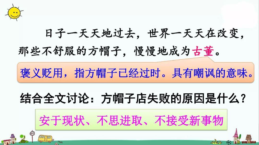 方帽子■送！统编版语文三年级下册八单元26课《方帽子店》图文解读+教学视频