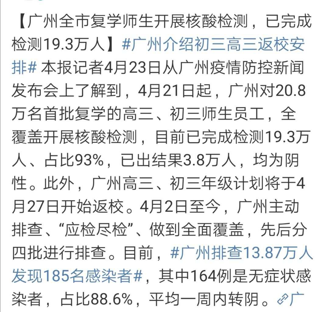 深夜热搜！广州排查13.87万，185人感染，近9成无症状！深圳首次披露27名师生感染，钟南山：“我赞成现在复课”，张文宏表态！