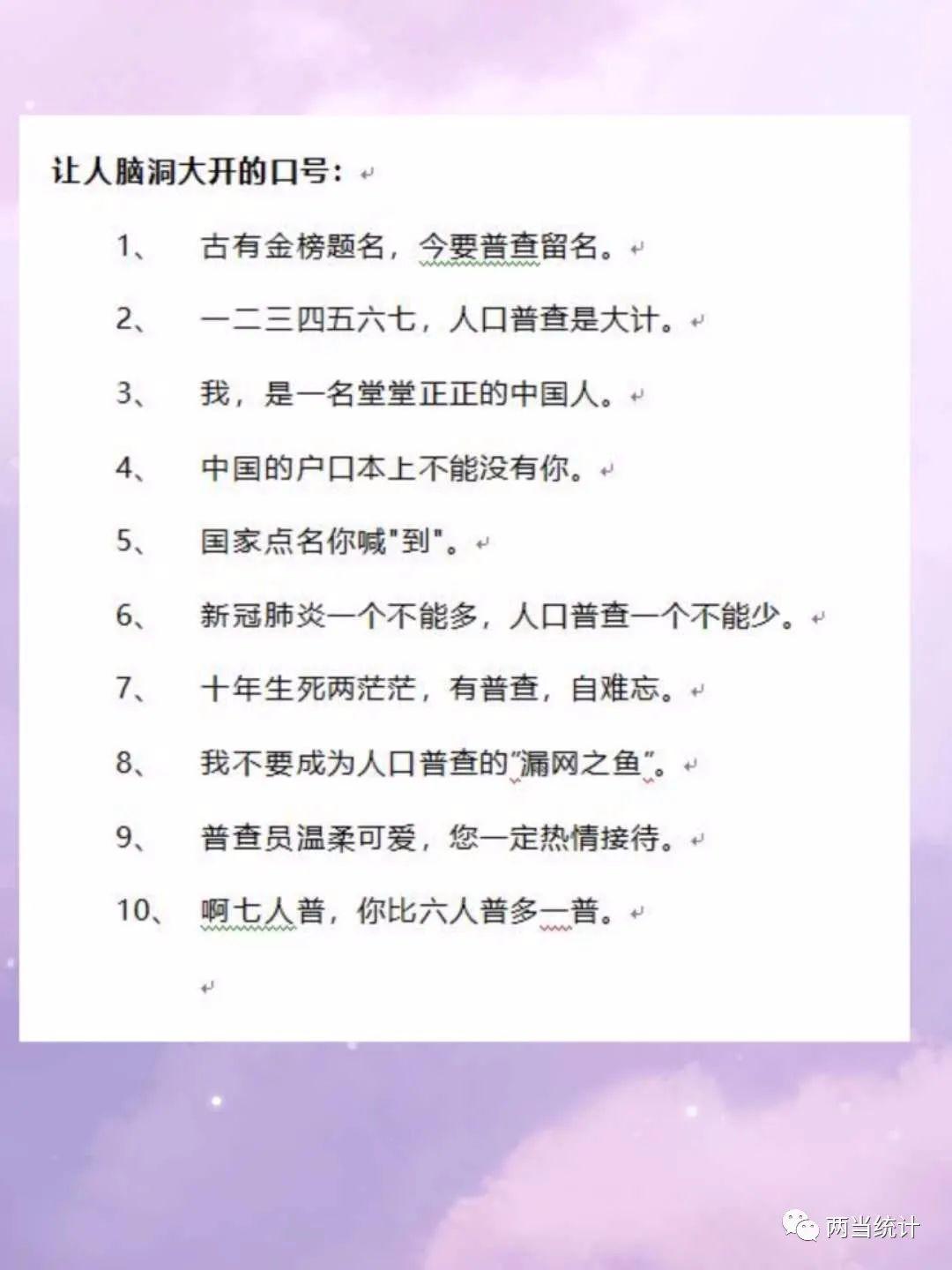 全国人口第七次普查宣传标语_第七次全国人口普查(3)