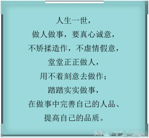 用良心做事,用真心做人;凡事留一线,日后好相见