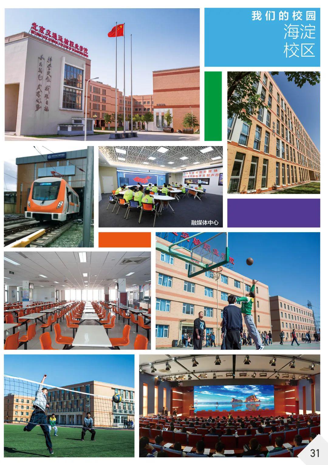 招生啦北京交通运输职业学院2020年自主招生报名正式开启
