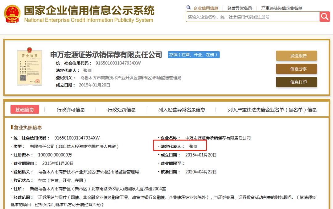 又一券商人事大调整！投行董事长将调任申万合