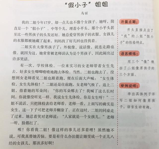 三年级习作:学习《身边那些有特点的人》,使孩子学会写人物类的作文!