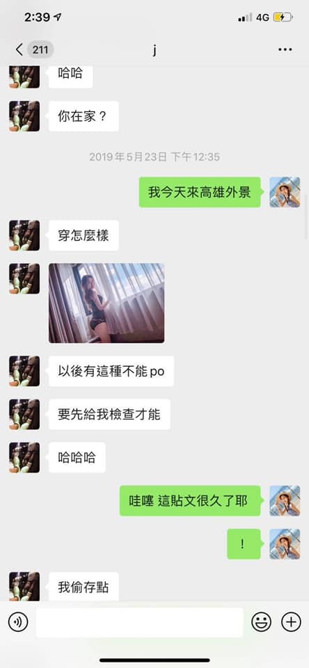 台湾女星吕亚晞曝光罗志祥"撩妹"聊天记录