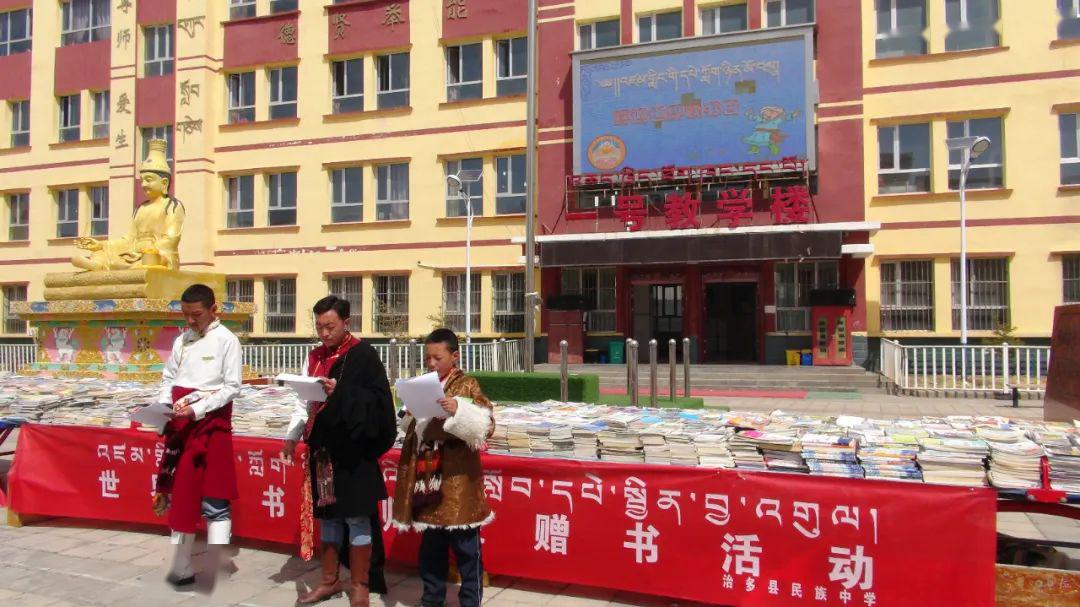治多县民族中学开展世界读书日师生赠书活动