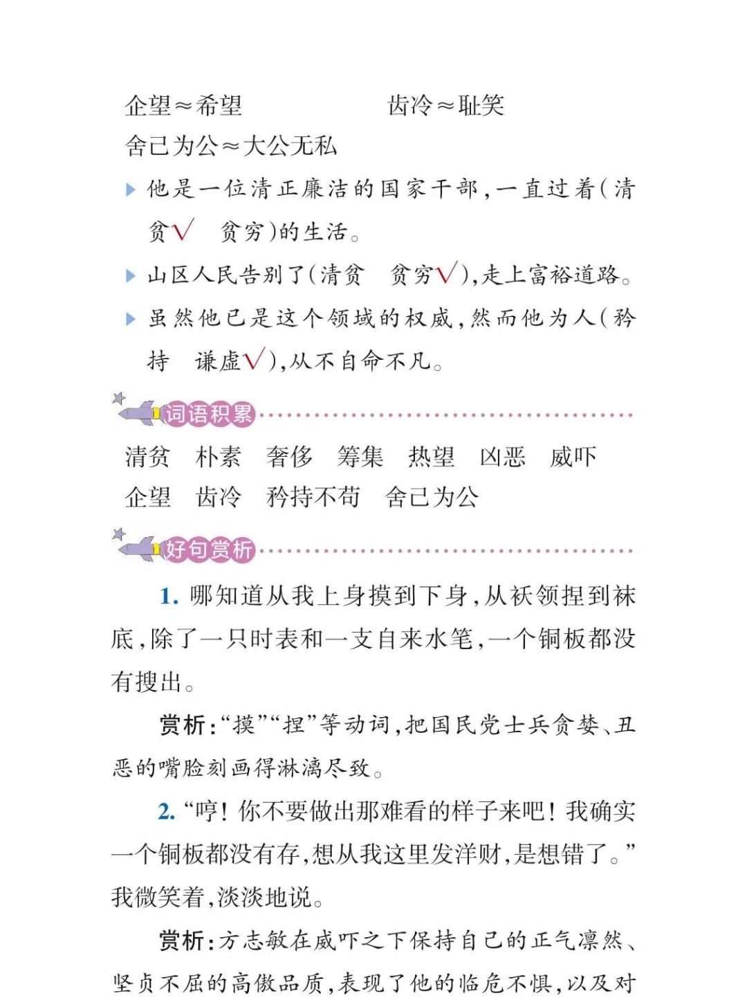 青山山下白素贞曲谱_青山山下白素贞钢琴谱(4)