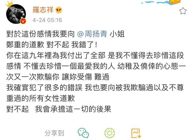 曝罗志祥二度认错内幕：周扬青握重大证据，想保住每年七千万钱途