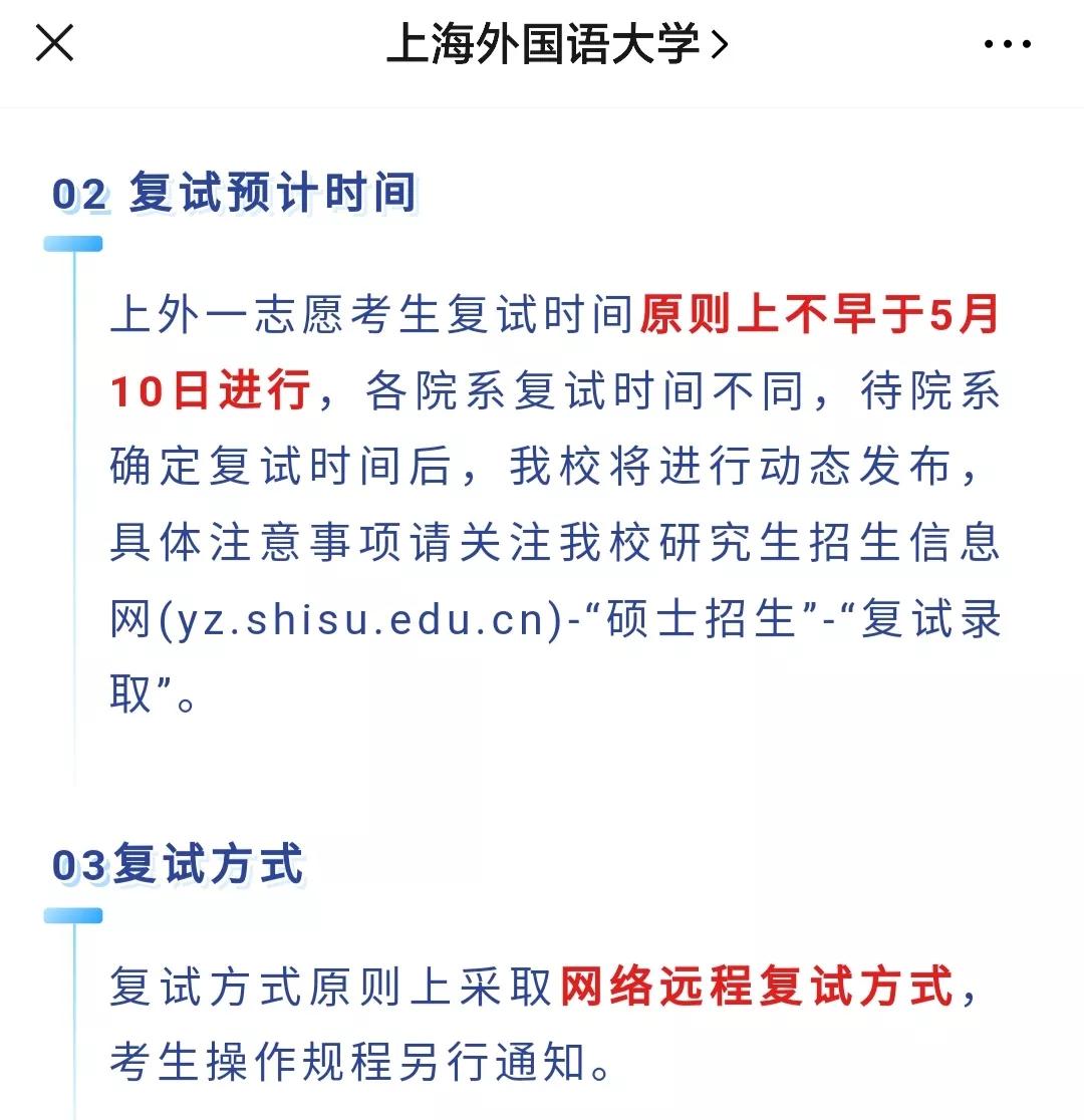 复试|【洪桥考研】：这几所的复试学校已发布最新的通知，考研党需要准确确认选择！