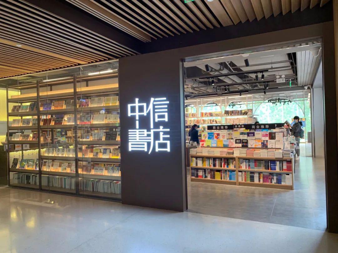 中信书店